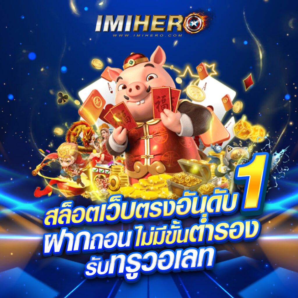 imihero